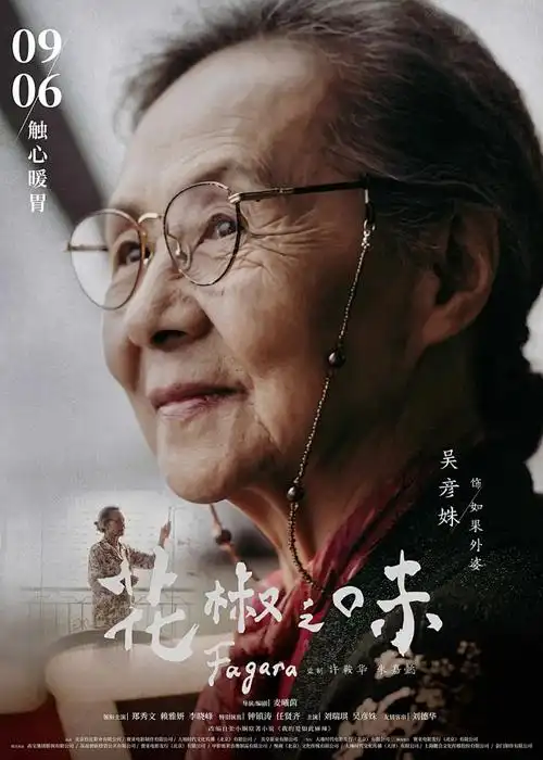 双男主新番《萤火与霜》海报