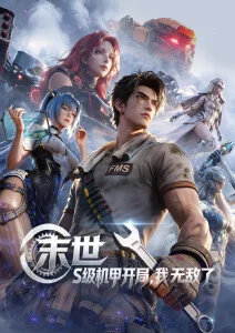 双男动漫《双影行纪》海报